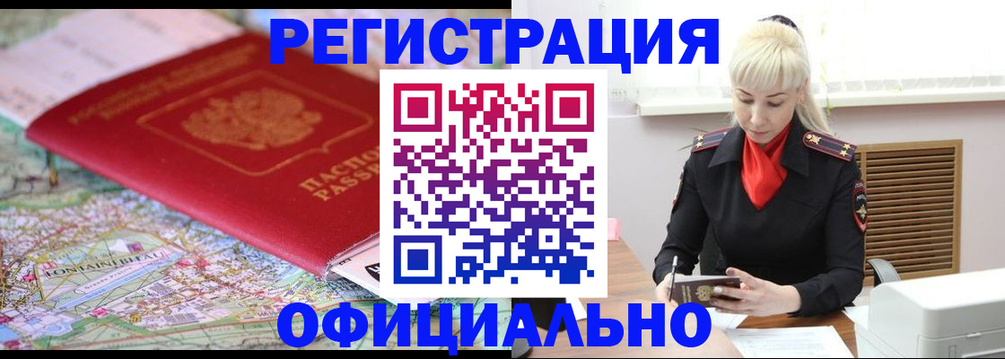 временная регистрация в Сызрани