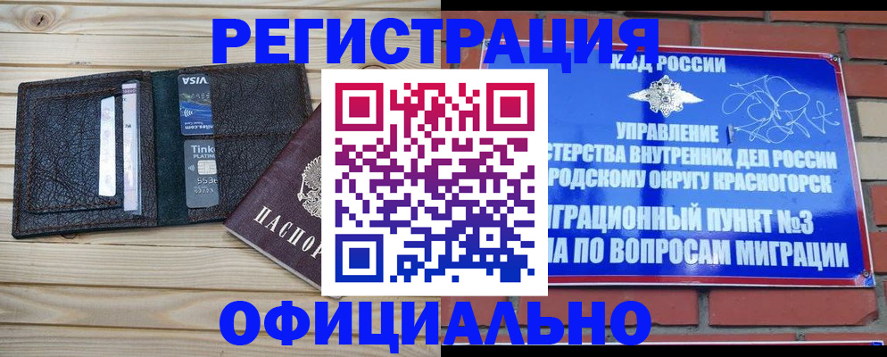 купить прописку в Сызрани